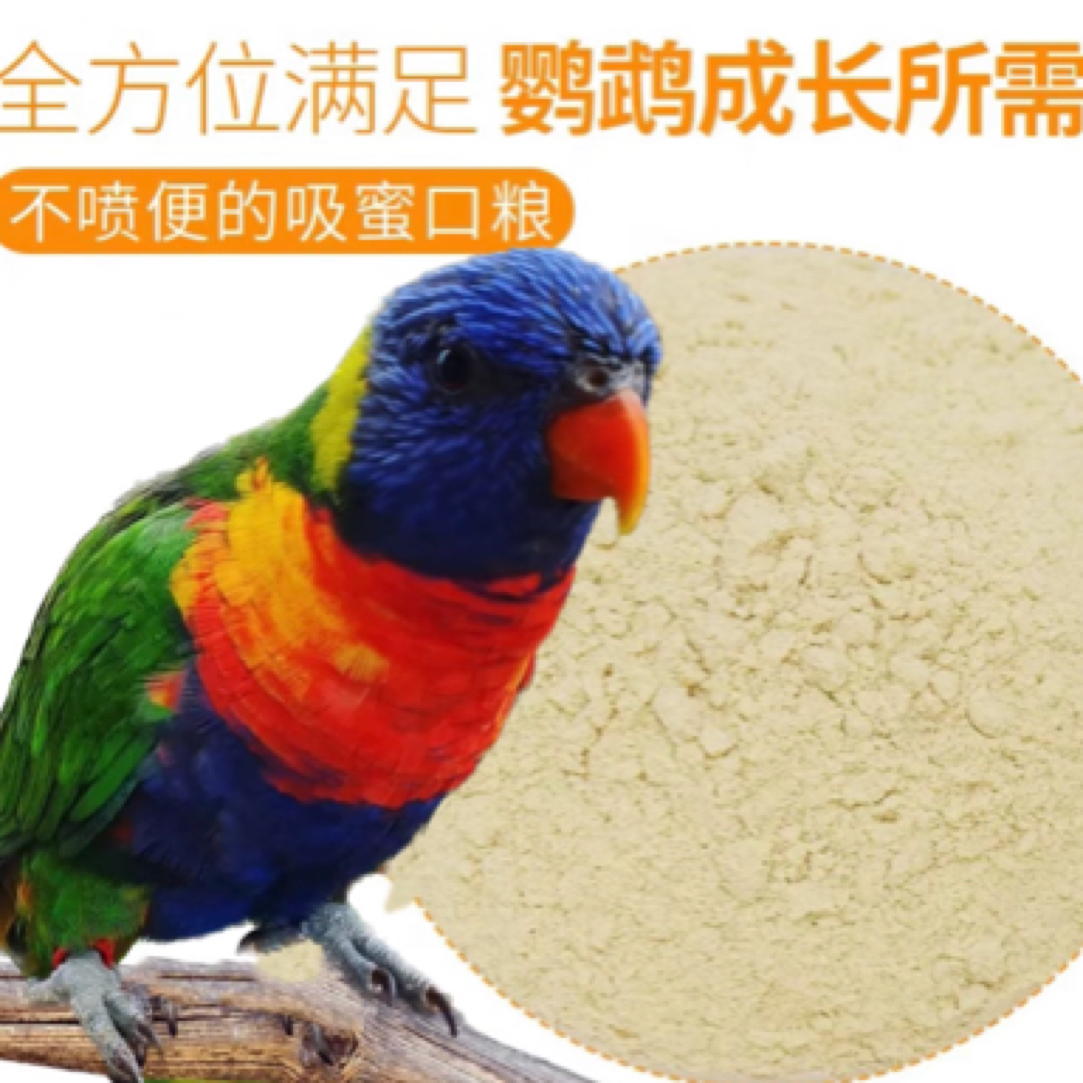 鹦鹉养殖场自用吸蜜粉1斤