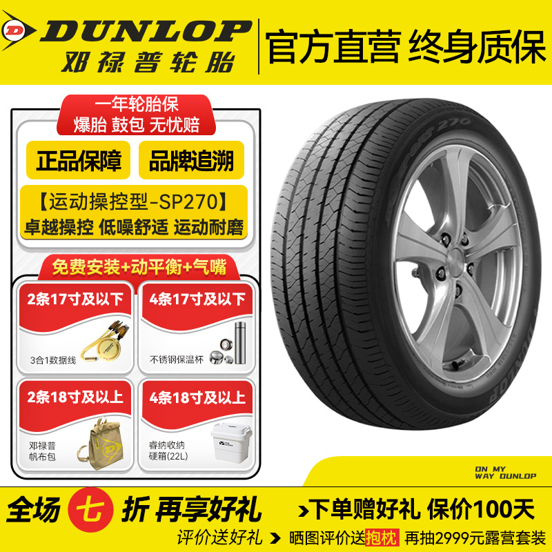 邓禄普轮胎215/65R16 98H SP SPORT 270 三菱 ASX 劲炫