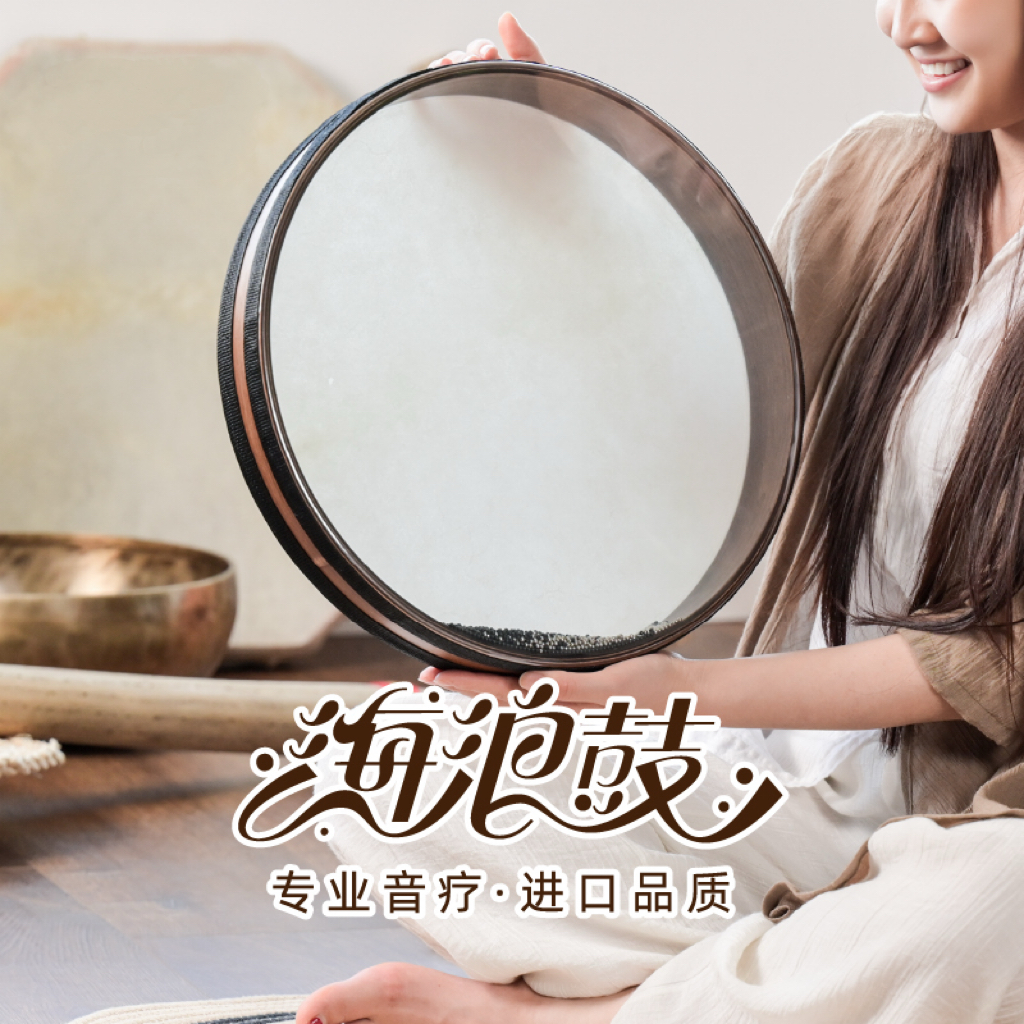 海浪鼓羊皮双面自然音疗海浪模拟乐器冥想瑜伽海洋框鼓拟声海洋鼓