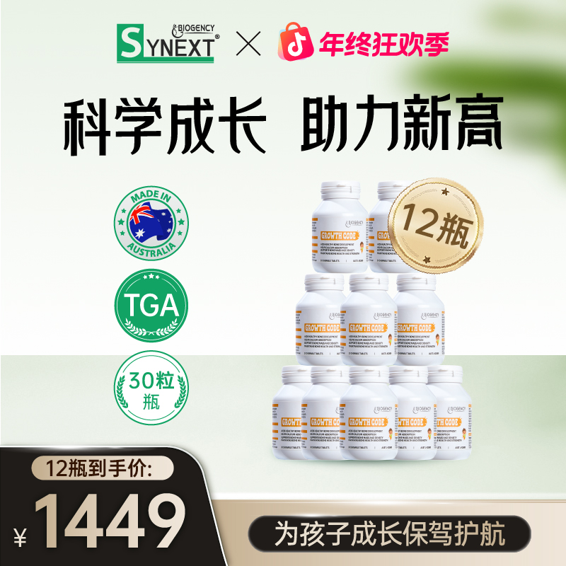[12瓶特惠]澳洲儿童成长密码学生多种维生素b族片补钙片30粒/瓶