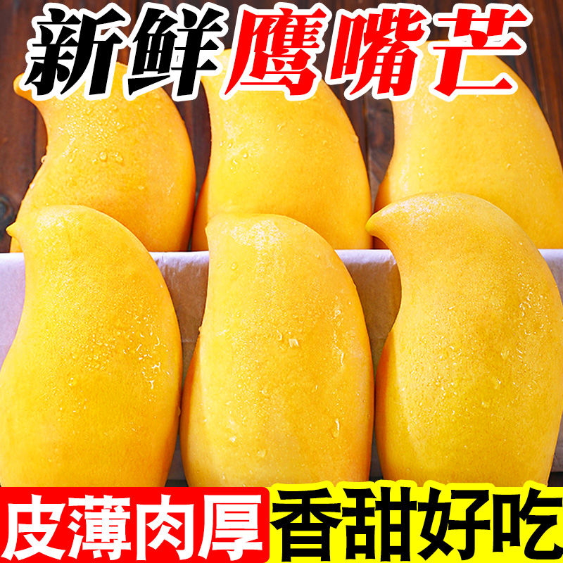 云南鹰嘴芒新鲜当季水果甜心芒果整箱QQ