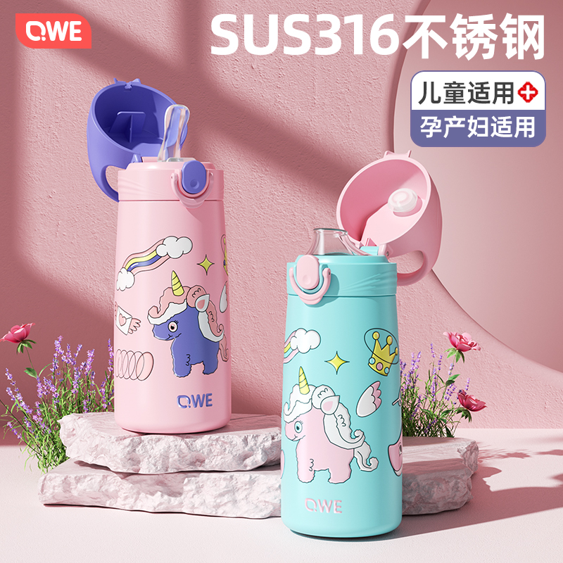 qwe保温杯316不锈钢可爱学生水杯简约两用便捷防喷防漏儿童吸管杯