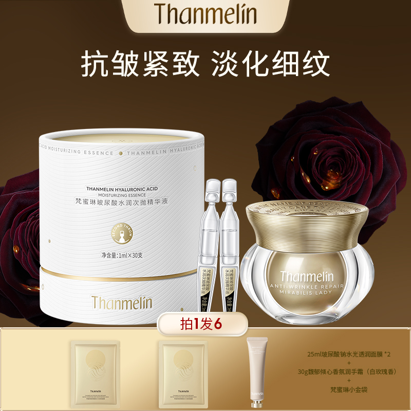 【补水抗皱】梵蜜琳贵妇膏玻尿酸次抛精华补水保湿紧致水润玻尿酸