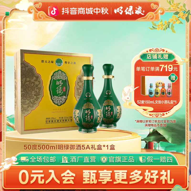 明绿液【酒厂直发】明绿御酒5A礼盒装明绿香型送人礼50度500ml*2瓶