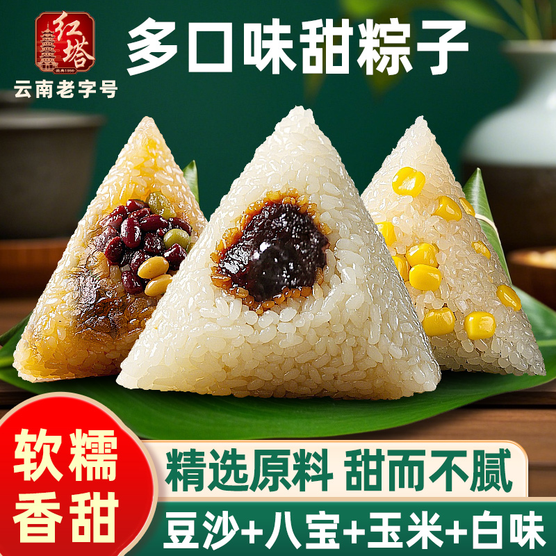 【风味甜粽】甜粽豆沙粽玉米粽白糯米粽八宝粽甜糯红塔早餐甜粽子