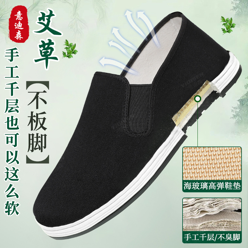 意迪森艾草手工软底正品老北京布鞋男款透气防滑一脚蹬男士老年鞋