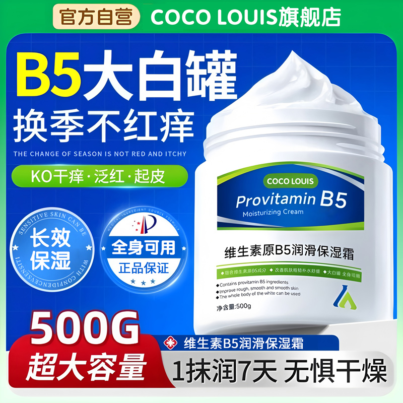 【央妈推荐】大白罐维生素B5保湿霜秋冬补水防干防裂霜身体乳润肤霜