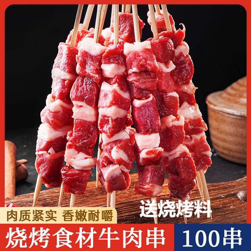 【顺丰发货】散养黄牛牛肉串100串户外烧烤空气炸锅露营食材