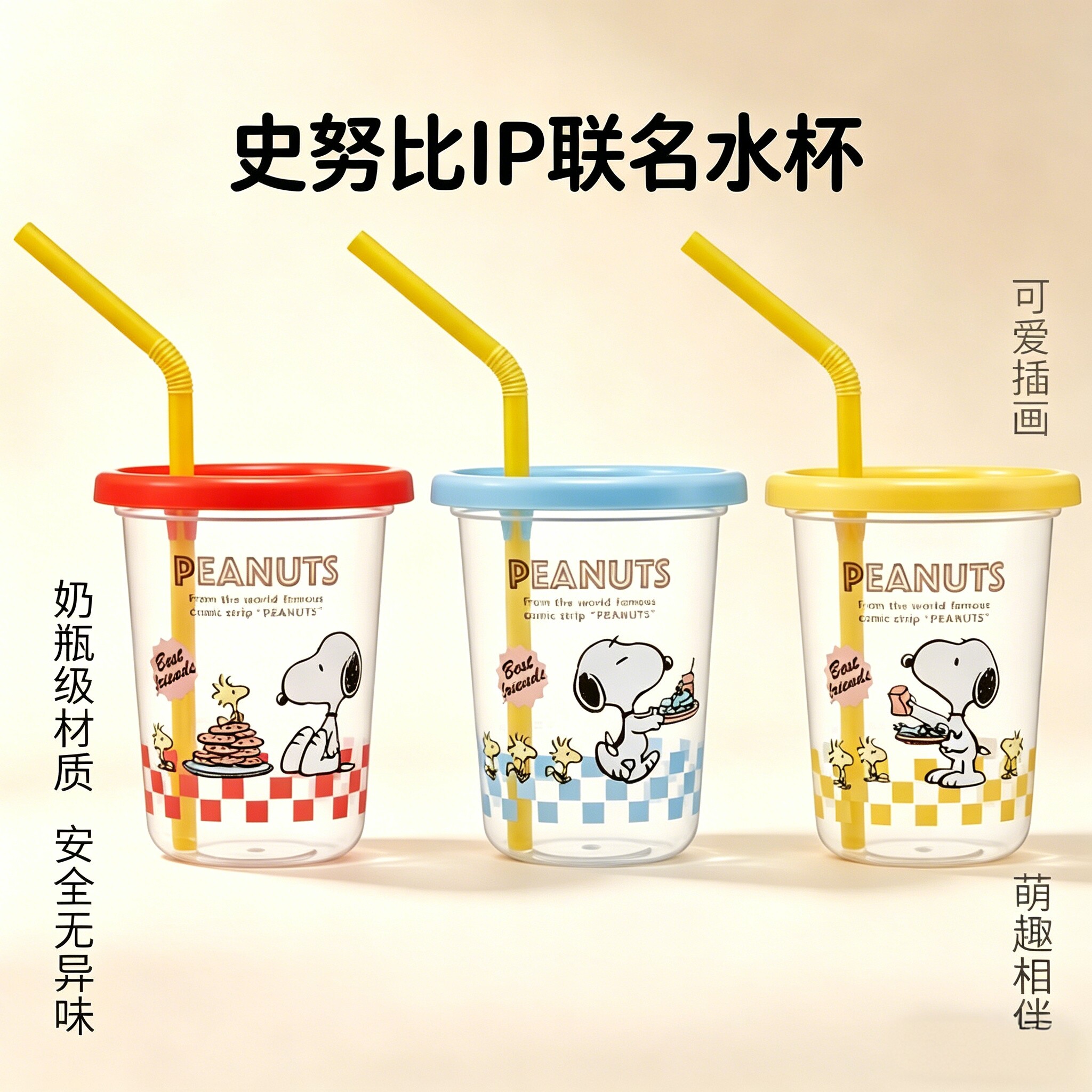 SKATER日本制儿童牛奶杯果汁杯奶茶杯史努比喝水饮料杯子可爱便携
