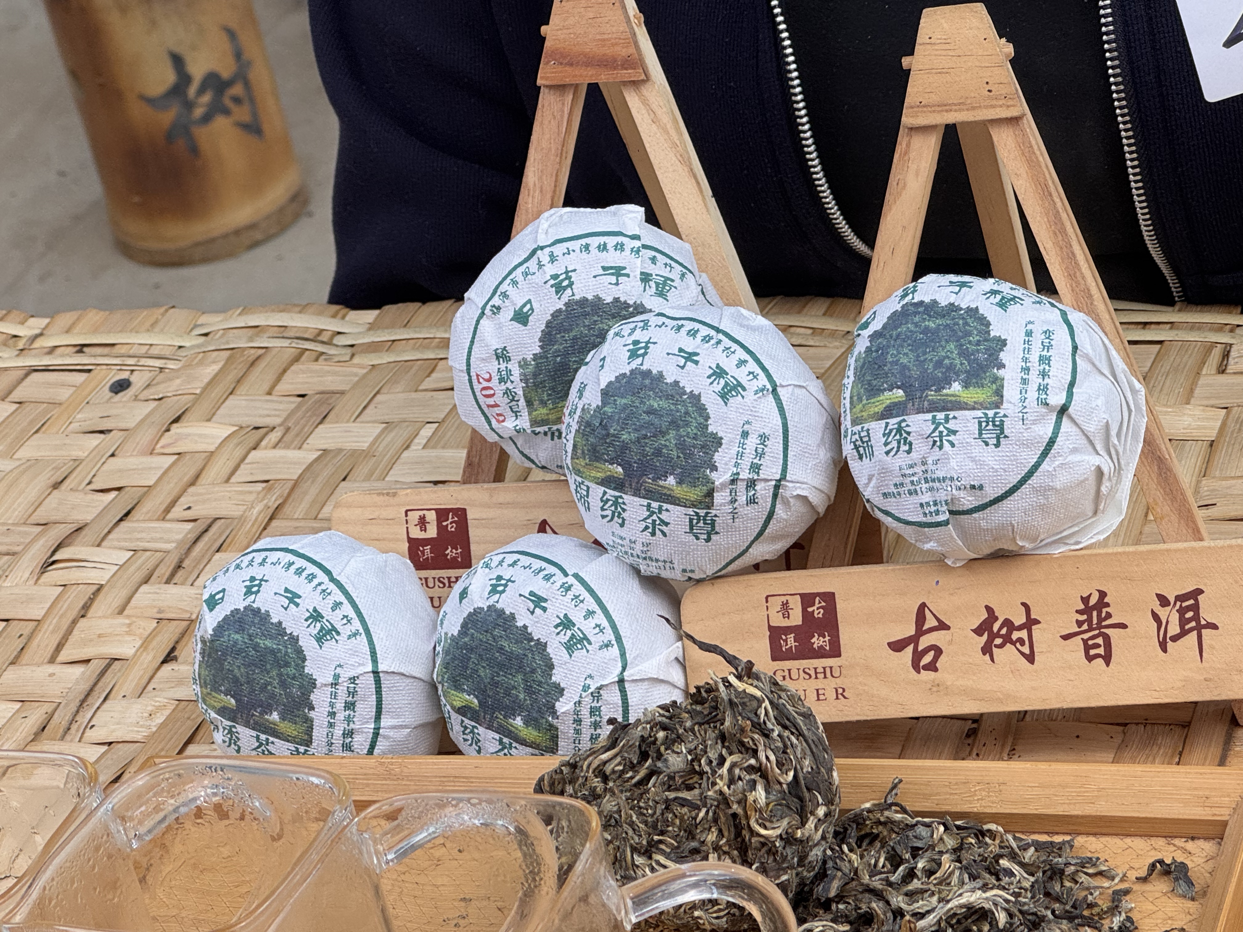 （阿鹏甄选）2019年锦绣茶尊 生茶 100克 （216号）12月31号