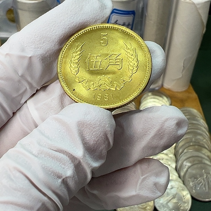 其他普通金属1981年5角一枚扣盒卷拆