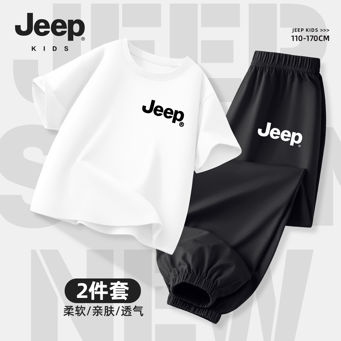JEEP/吉普男童夏季套装中大童衣服儿童2026新款薄款夏装潮牌童装