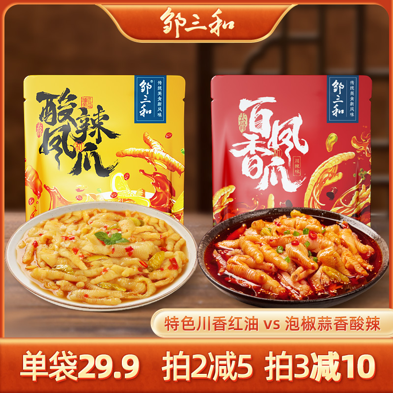 邹三和川辣无骨鸡爪酸辣鸡脚椒麻鸭掌解馋即食网红零食1斤装DRZS