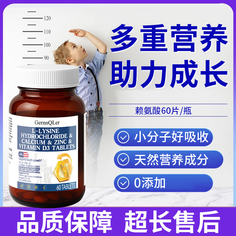 【赖氨酸】骨骼成长丸咀嚼片助力青少年黄金成长期*60片/瓶原装进口