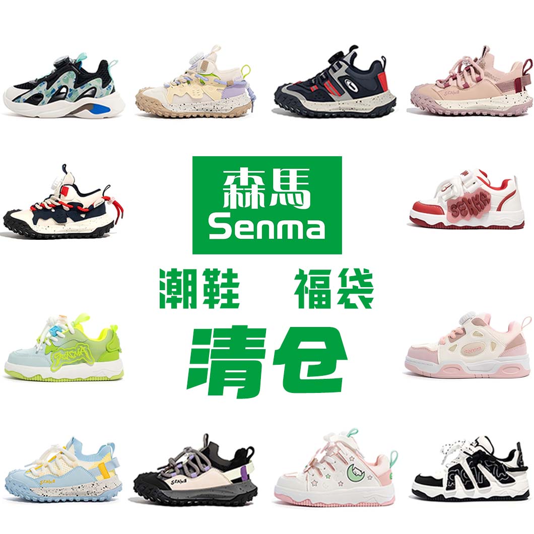 森马福袋一号【林姐童鞋】