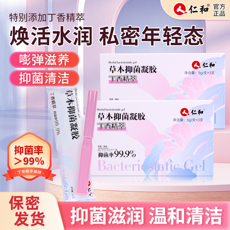 人 仁和草本凝胶丁香精萃银耳保湿奢养乳酸去异味滋润保湿清爽