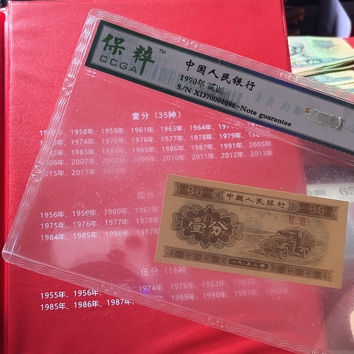 75 第三套一分法定货币（不含赠品） 