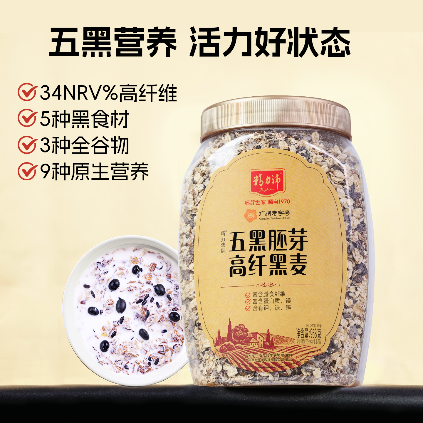 精力沛 五黑胚芽高纤黑麦968g*1罐