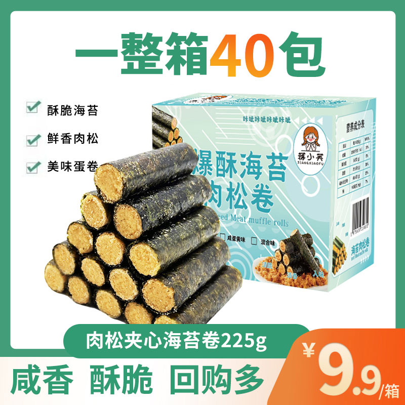 【整箱四十包】海苔卷肉松蛋卷海苔卷儿童零食办公室休闲解馋零食