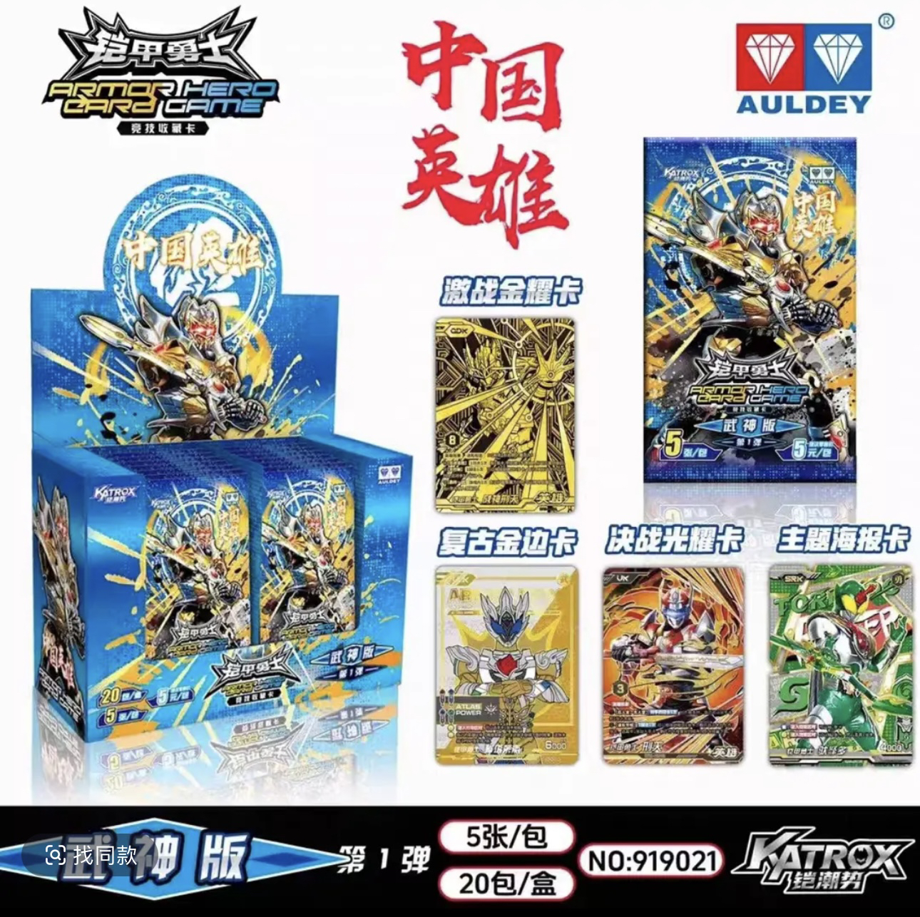 铠甲勇士第一弹武神版收藏卡