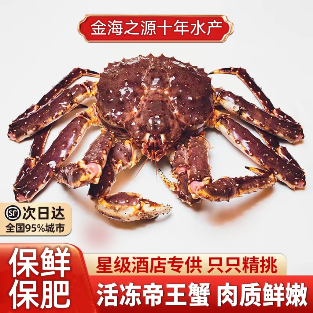 鲜活速冻俄罗斯帝王蟹进口活冻帝王蟹