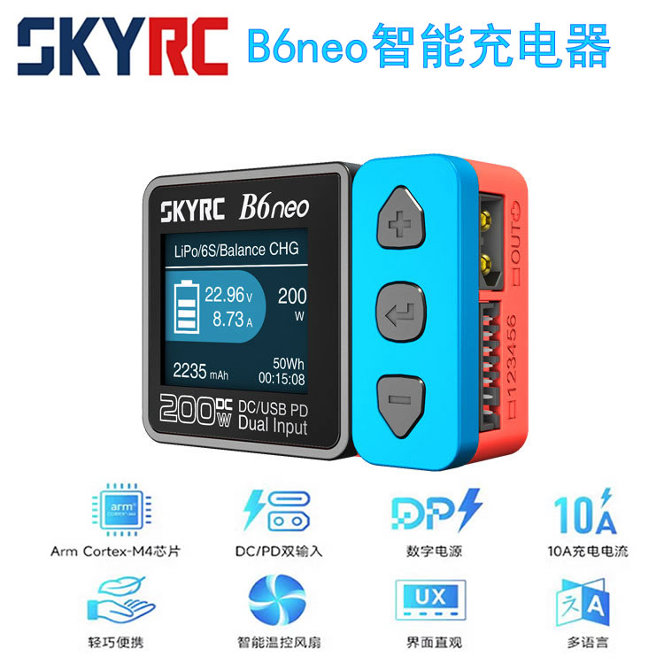 FPV梦工厂SKYRC充电器智能平衡充B6neo DC10-28V 200W PD80W 10A