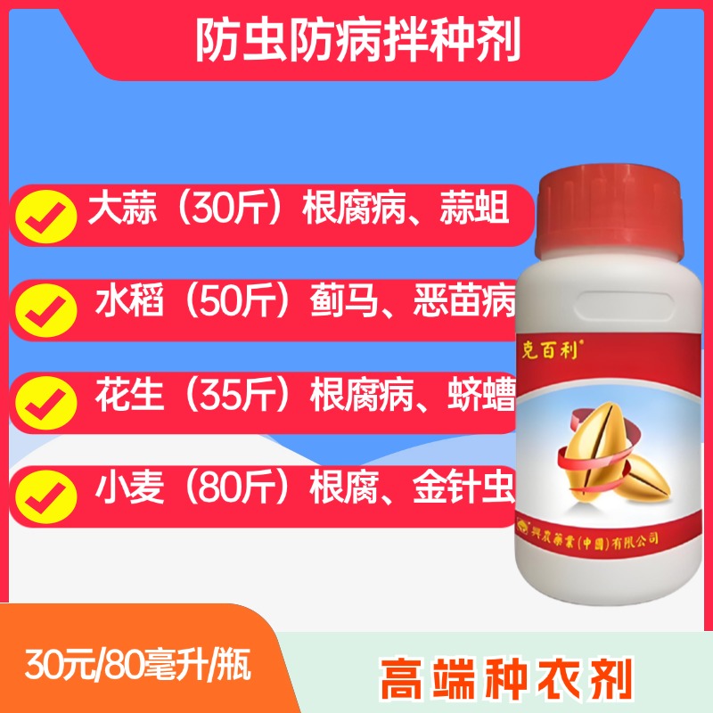【拌种剂】拌种80斤，根部防病、增产
