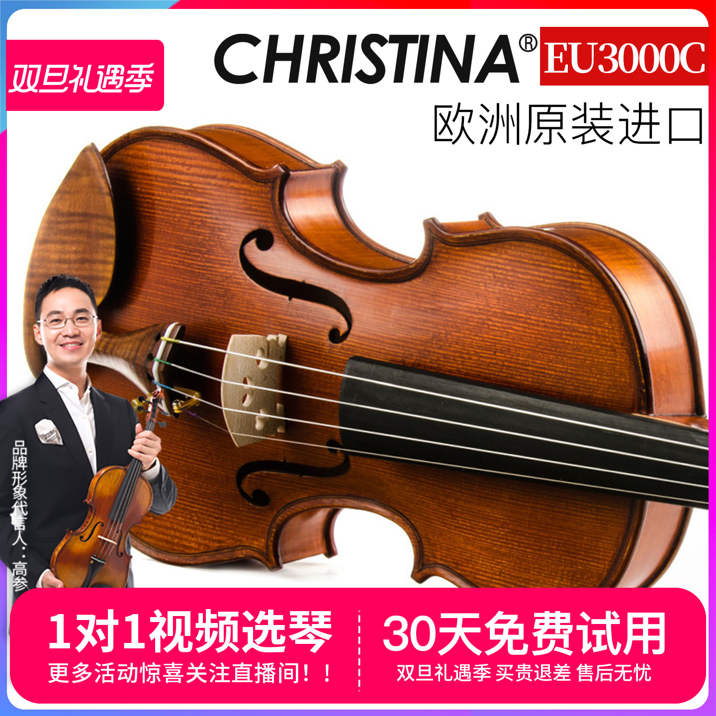 克莉丝蒂娜EU3000C欧洲原装进口小提琴专业级考级演奏级手工欧料