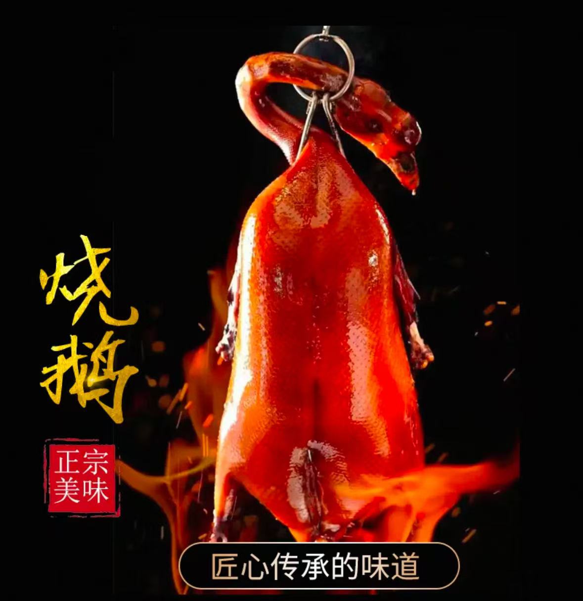 正宗烧鹅新鲜美味整只发货加热即食顺丰包邮