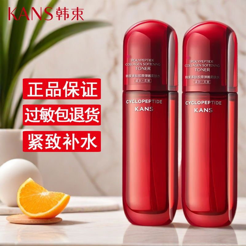 韩束红蛮腰2.0水乳套多肽胶原紧致抗皱水润保湿舒缓淡化细纹弹嫩