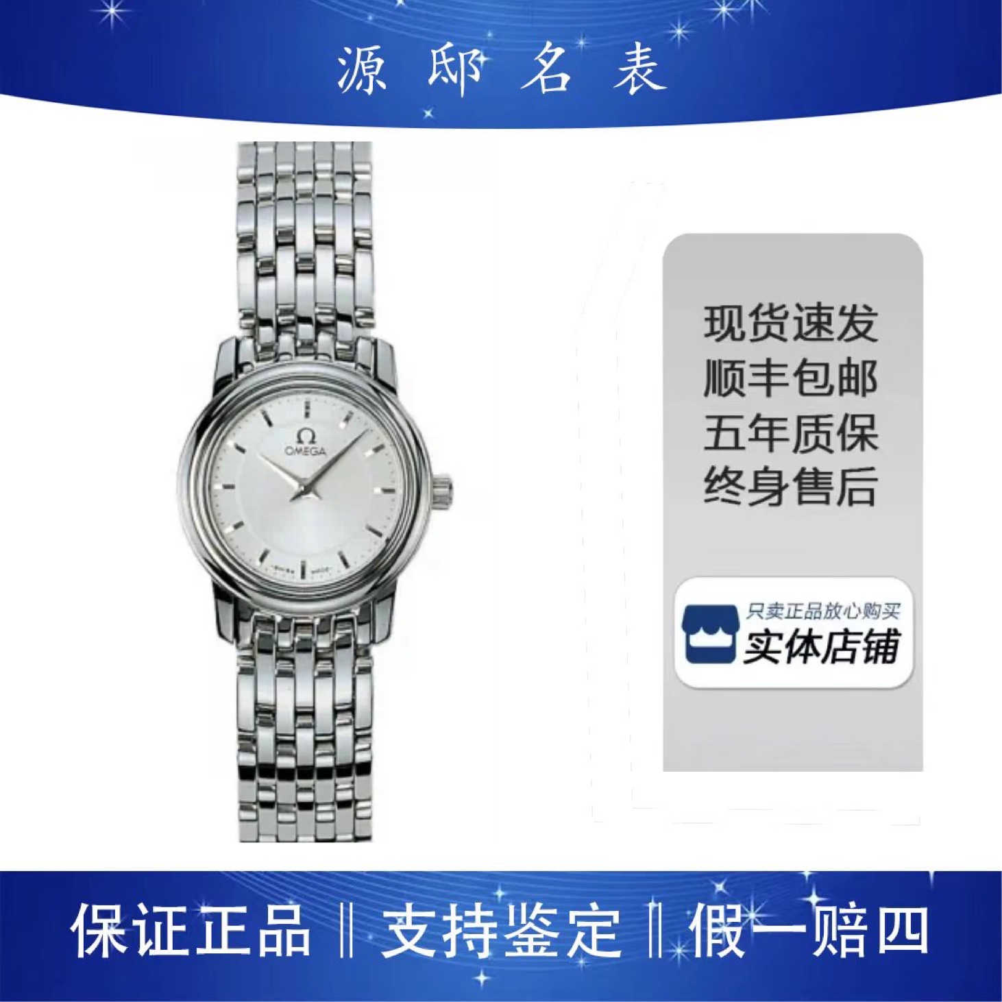95新 Omega/欧米茄 欧米茄/碟飞系列 /单表/石英 /22mm