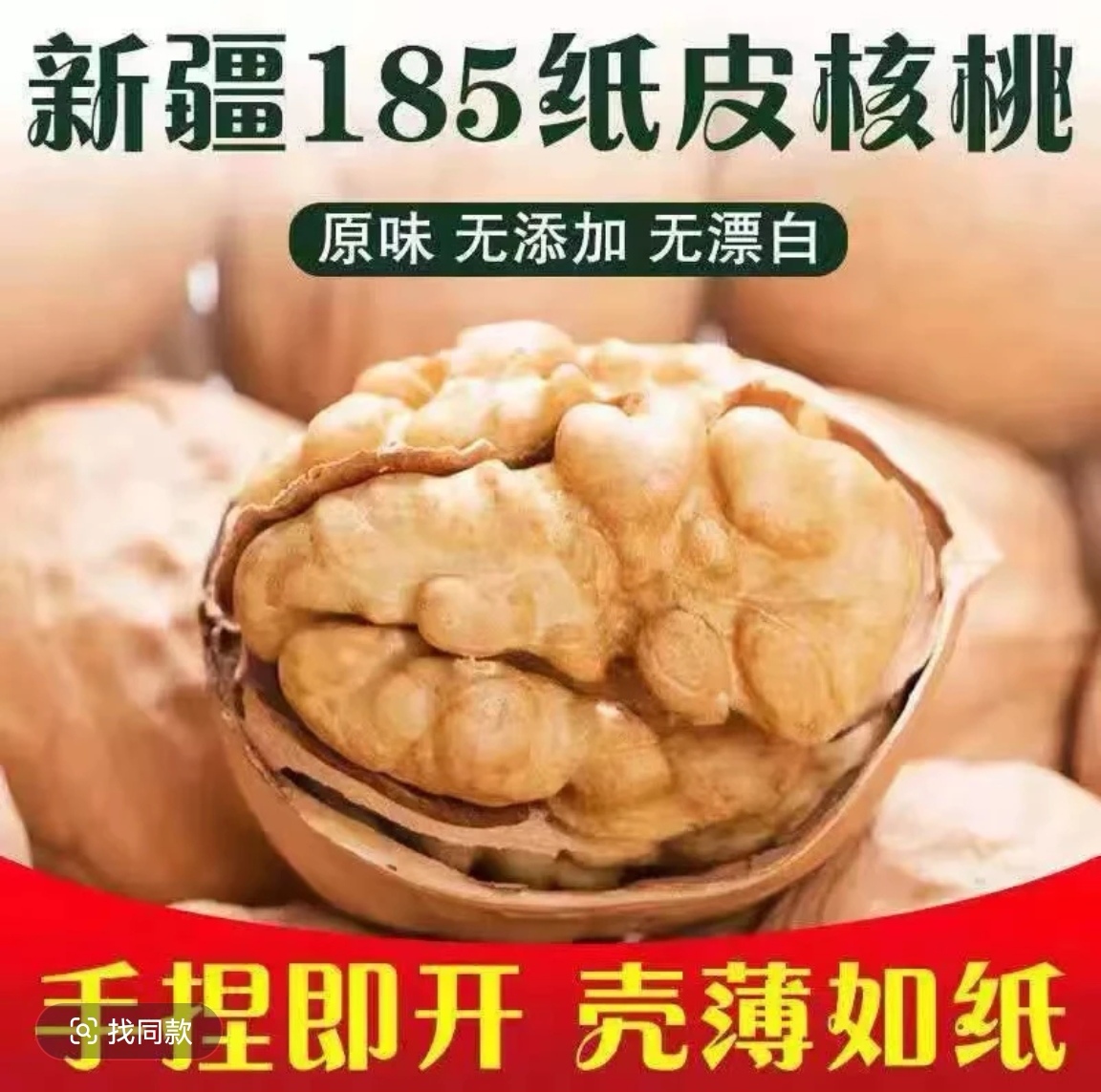 新疆185 纸皮核桃手捏原味 3 斤 5 斤包邮零食坚果皮薄特产
