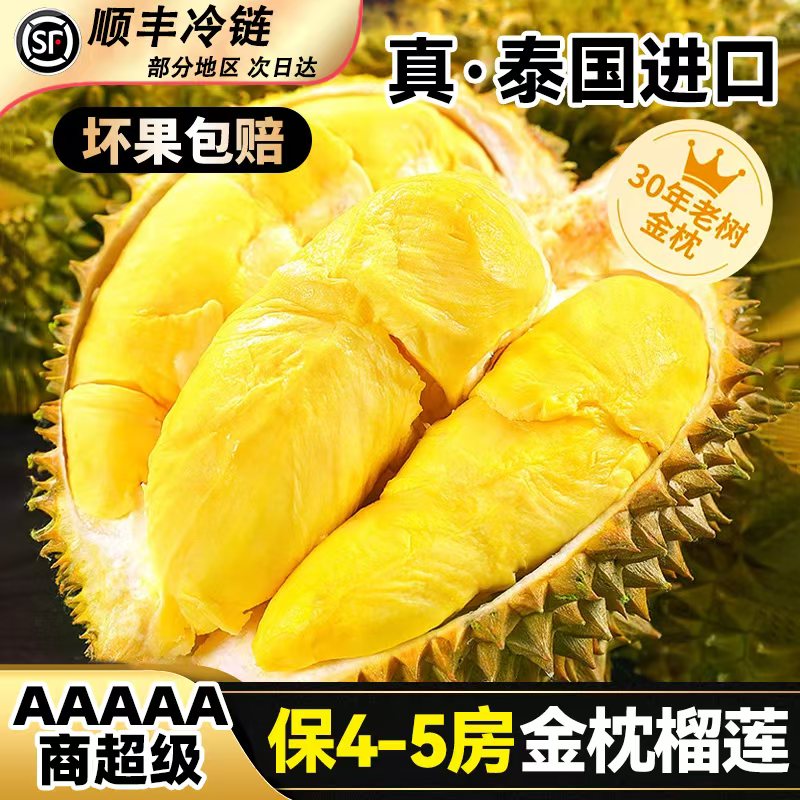 【发顺丰】 周榴莲泰国进口金枕榴莲5A级液氮锁鲜/整颗带壳