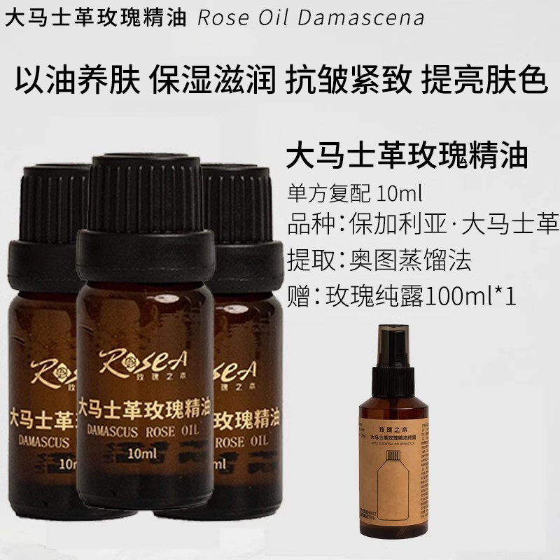 【大马士革玫瑰精油】精油玫瑰单方复配面部精华油