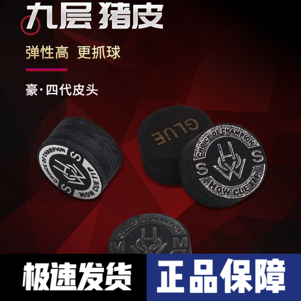 HOW豪四代皮头大头杆皮头日本进口九层猪皮皮头范伯宁同款14mm