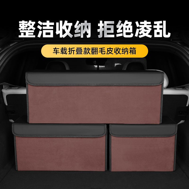 大肚狗/翻毛皮斜坡高端车载储物箱后备箱收纳袋整理箱大全置物箱