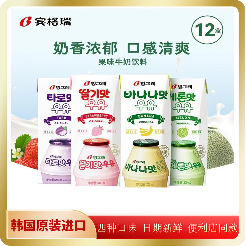 Binggrae/宾格瑞韩国进口经典香蕉果味含乳饮料牛奶 200ml/盒