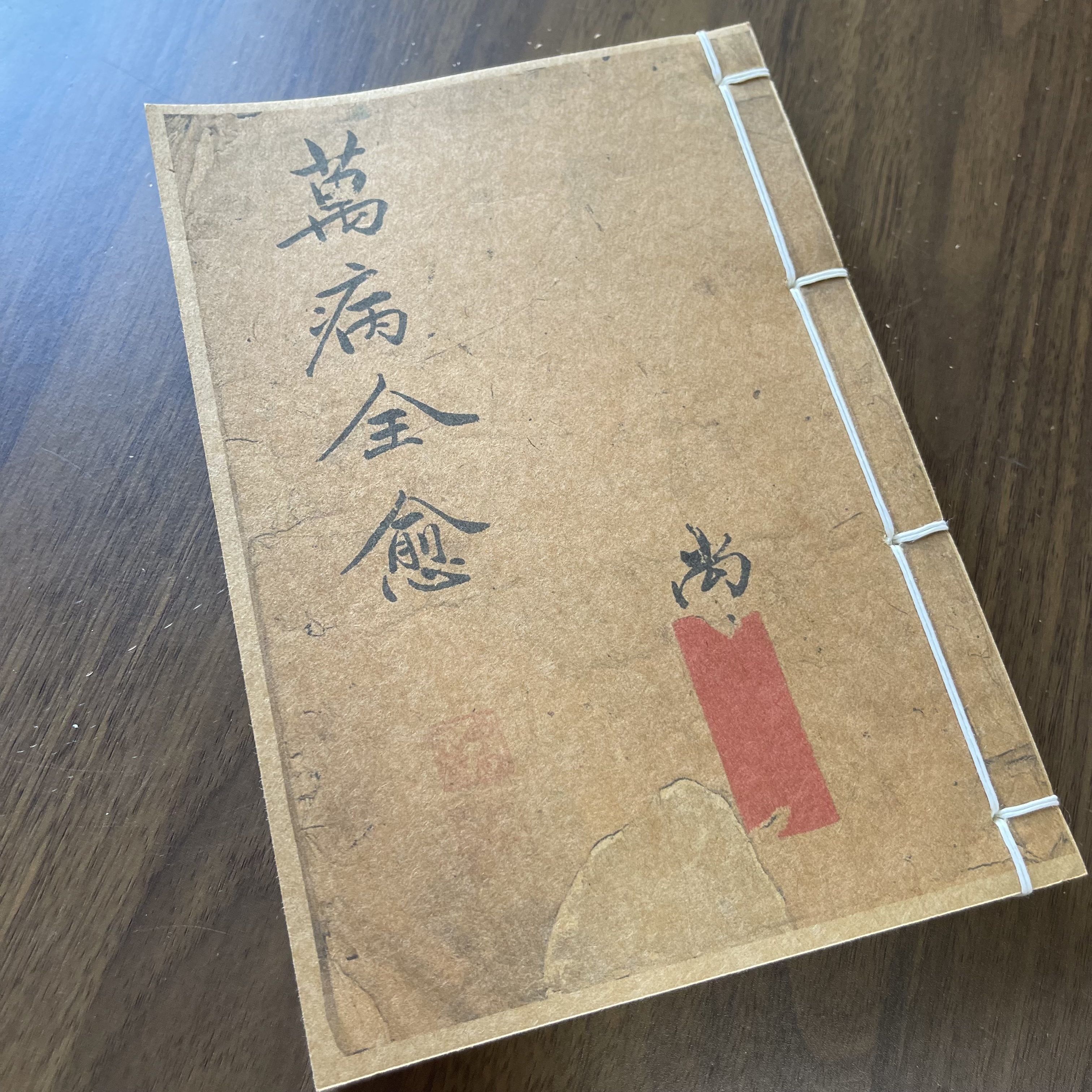 民间收藏万病痊愈手抄本 手工线装 77筒子154页 国学古籍32开