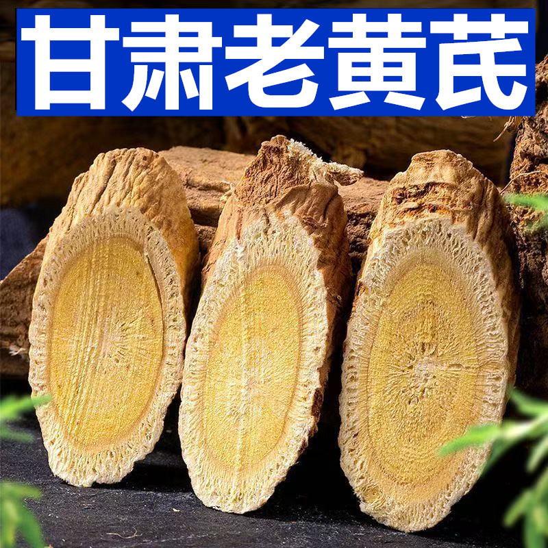 甘肃正宗黄芪大片新货无硫泡水煲汤北芪手工挑选农家产地直发