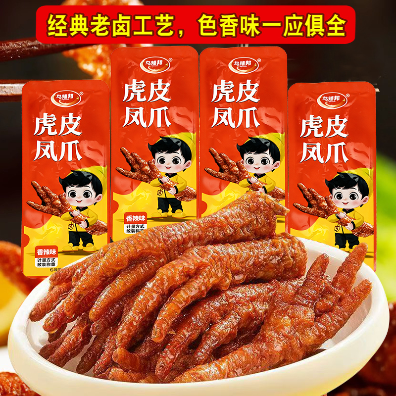 虎皮凤爪香辣熟食网红解馋小零食休闲食品小吃开袋即食美味五香