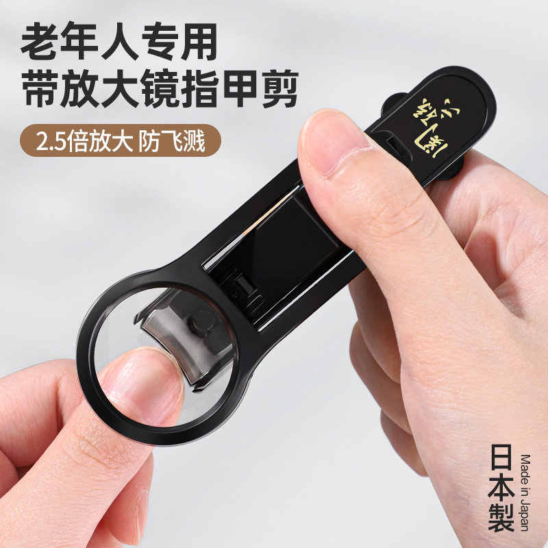 日本进口带放大镜指甲剪钳老年人修剪指甲工具带屑盒2.5倍放大