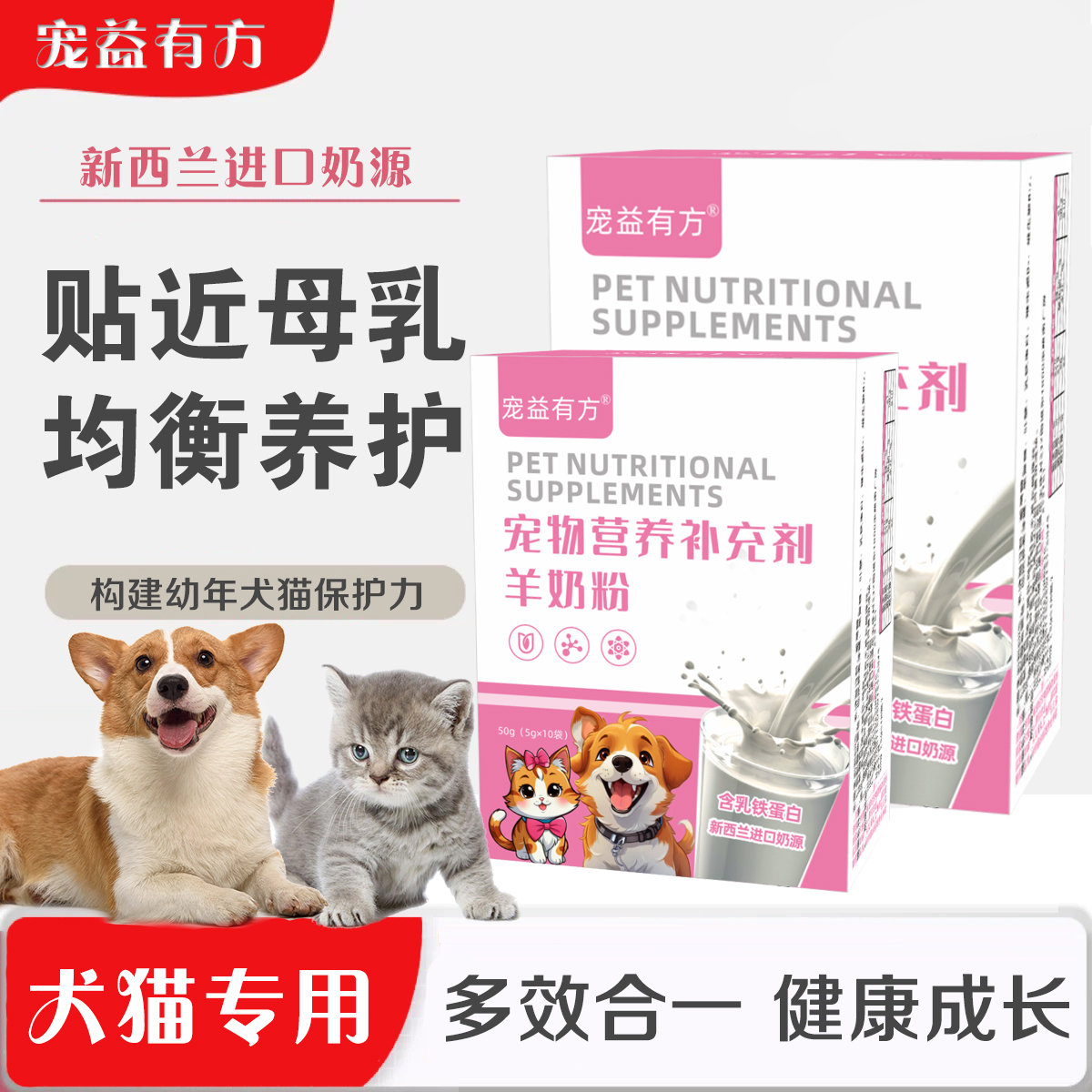 幼年犬猫全脂进口羊奶粉乳铁蛋白宠物健康成长营养补充犬猫通用