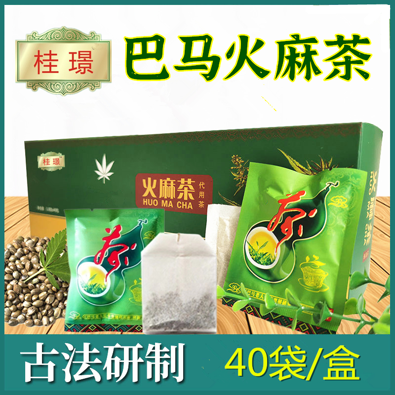 桂璟【买3送1】广西巴马火麻茶袋泡茶40袋/盒桑叶番石榴金银花茶好