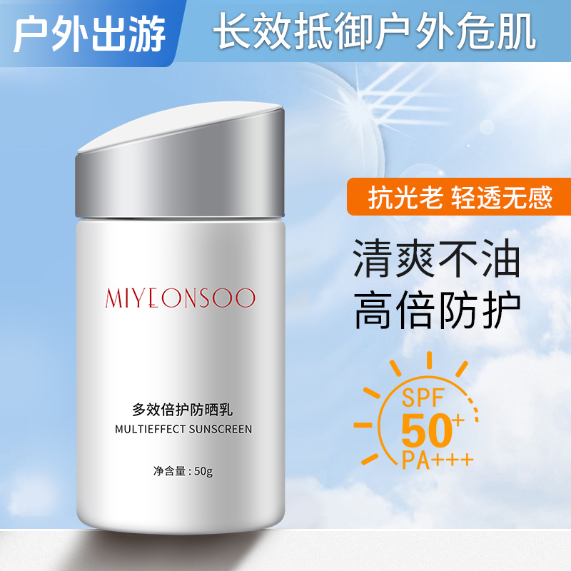 MiYeonsoo多效倍护防晒乳防紫外线防水防汗清爽