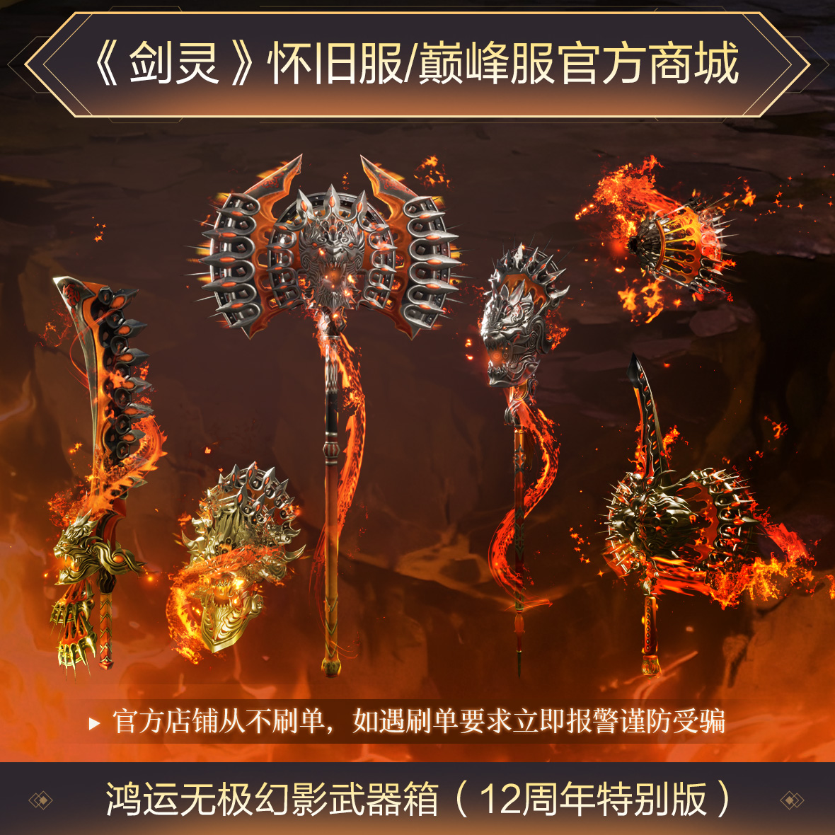 《剑灵》巅峰服+怀旧服鸿运无极幻影武器箱