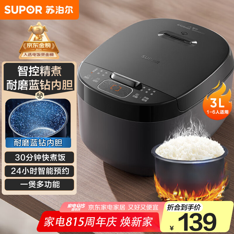 SUOPUER苏泊尓电饭煲家用5L大容量多功能智能预约全自动养生球釜