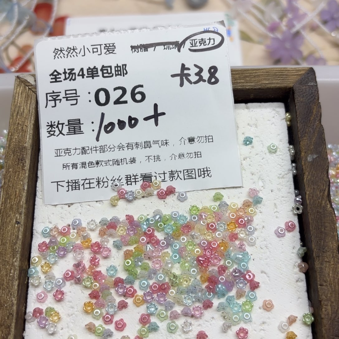 亚克力26号超迷你小铃兰