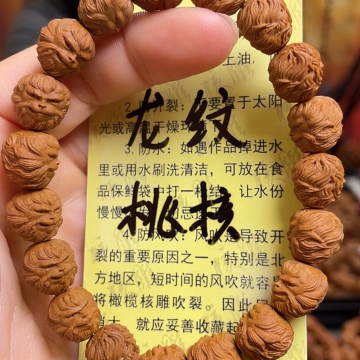 手串/手链橄榄核龙纹桃核