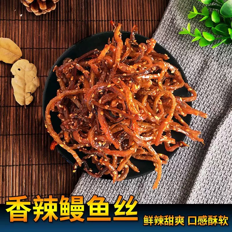 舟山特产香辣鳗鱼丝  蜜汁零食  即食解馋网红小零食 80g/包