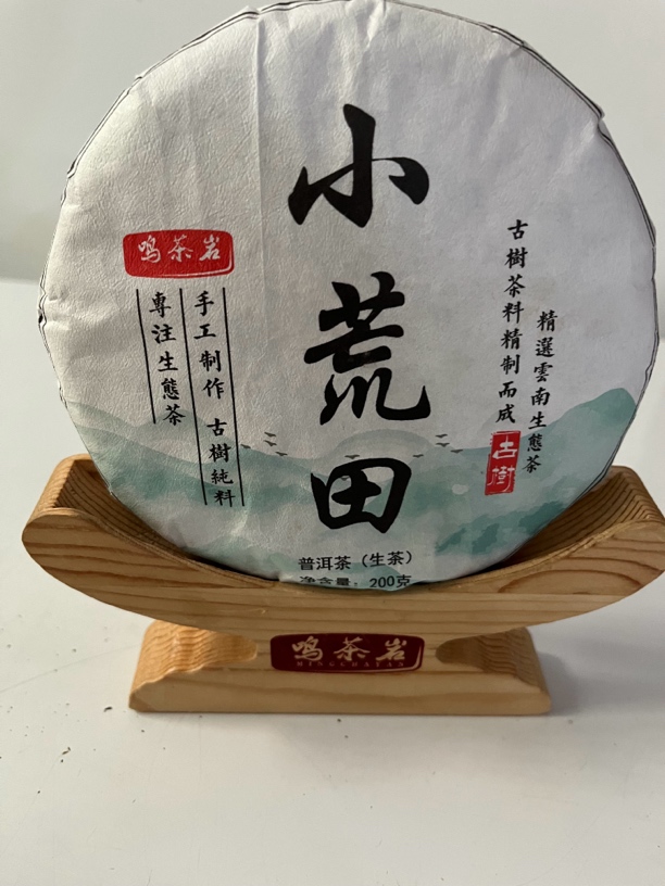 鸣茶岩 小荒田古树2025（200g)